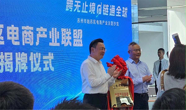 蘇州市委常委、姑蘇區委書記、蘇州國家歷史文化名城保護區黨工委書記方文浜為電商產業聯盟揭牌