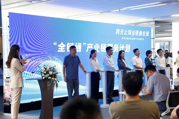 產業鏈服務計劃啟動儀式