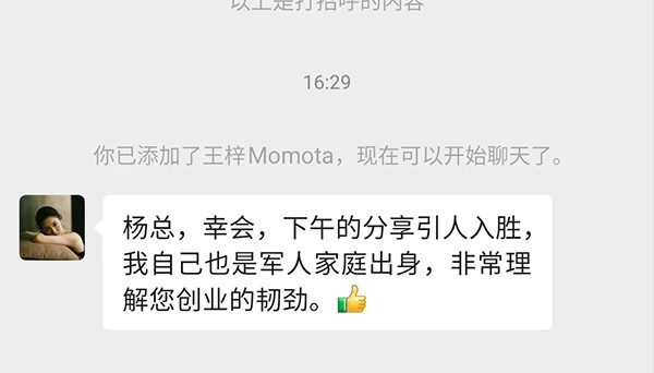 參會企業家對楊元嘉董事長分享的好評