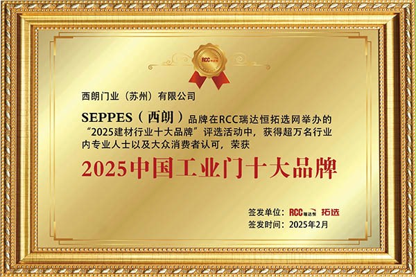西朗門業工業門十大品牌