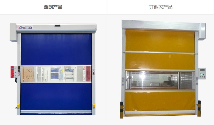 西朗門業快速卷簾門產品對比
